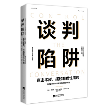 谈判陷阱(pdf+txt+epub+azw3+mobi电子书在线阅读下载)