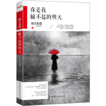 你是我输不起的明天(pdf+txt+epub+azw3+mobi电子书在线阅读下载)