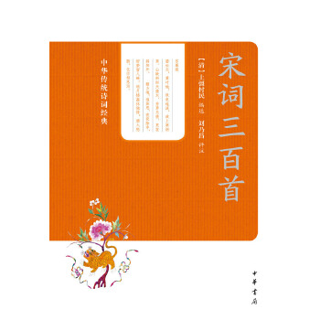 中华传统诗词经典(pdf+txt+epub+azw3+mobi电子书在线阅读下载)