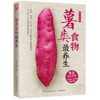 薯类食物最养生(pdf+txt+epub+azw3+mobi电子书在线阅读下载)