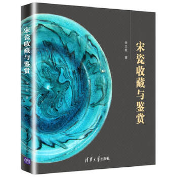 宋瓷收藏与鉴赏(pdf+txt+epub+azw3+mobi电子书在线阅读下载)