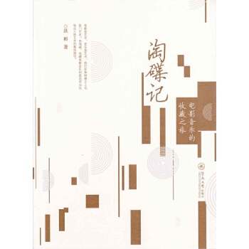 淘碟记：电影音乐的收藏之旅(pdf+txt+epub+azw3+mobi电子书在线阅读下载)