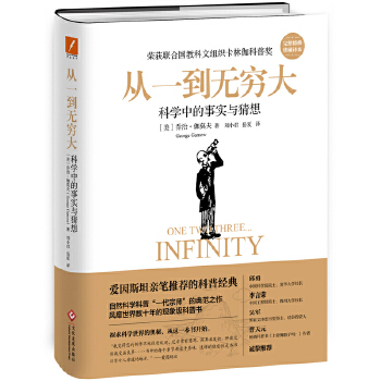 从一到无穷大(精装版)(pdf+txt+epub+azw3+mobi电子书在线阅读下载)