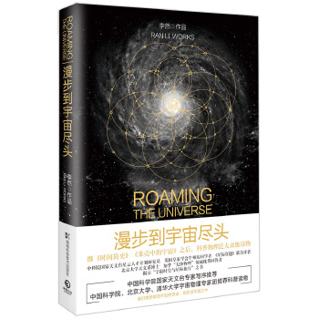 漫步到宇宙尽头(pdf+txt+epub+azw3+mobi电子书在线阅读下载)