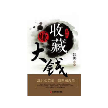 兼职收藏赚大钱(pdf+txt+epub+azw3+mobi电子书在线阅读下载)