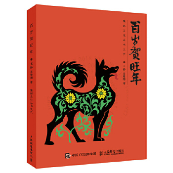 百岁贺旺年(pdf+txt+epub+azw3+mobi电子书在线阅读下载)