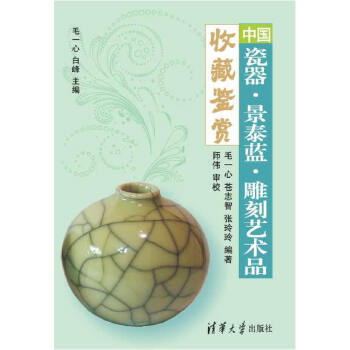 中国瓷器·景泰蓝·雕刻艺术品收藏鉴赏(pdf+txt+epub+azw3+mobi电子书在线阅读下载)