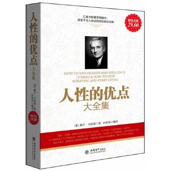 超值金版-人性的优点大全集(pdf+txt+epub+azw3+mobi电子书在线阅读下载)