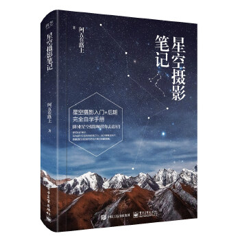 星空摄影笔记(pdf+txt+epub+azw3+mobi电子书在线阅读下载)