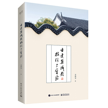 古建筑摄影技法与实战(pdf+txt+epub+azw3+mobi电子书在线阅读下载)