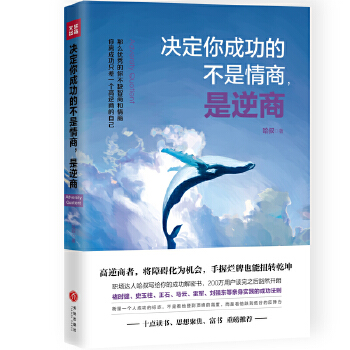 决定你成功的不是情商，是逆商(pdf+txt+epub+azw3+mobi电子书在线阅读下载)