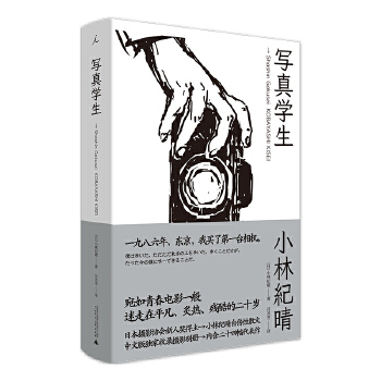 写真学生(pdf+txt+epub+azw3+mobi电子书在线阅读下载)