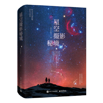 星空摄影秘境(pdf+txt+epub+azw3+mobi电子书在线阅读下载)