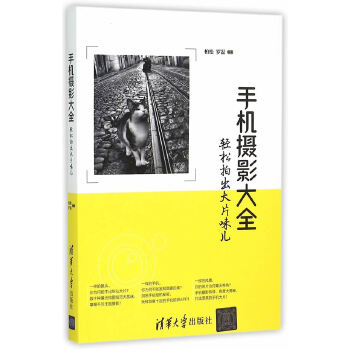 手机摄影大全(pdf+txt+epub+azw3+mobi电子书在线阅读下载)