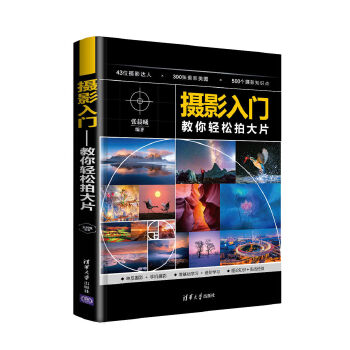 摄影入门：教你轻松拍大片(pdf+txt+epub+azw3+mobi电子书在线阅读下载)