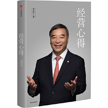 经营心得(pdf+txt+epub+azw3+mobi电子书在线阅读下载)