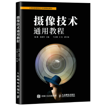 摄像技术通用教程(pdf+txt+epub+azw3+mobi电子书在线阅读下载)