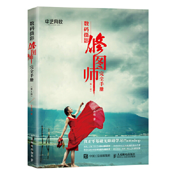 数码摄影修图师完全手册 第1卷(pdf+txt+epub+azw3+mobi电子书在线阅读下载)