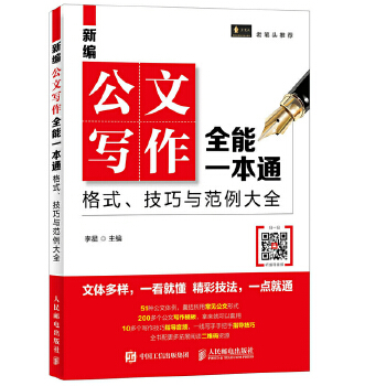 新编公文写作全能一本通(pdf+txt+epub+azw3+mobi电子书在线阅读下载)