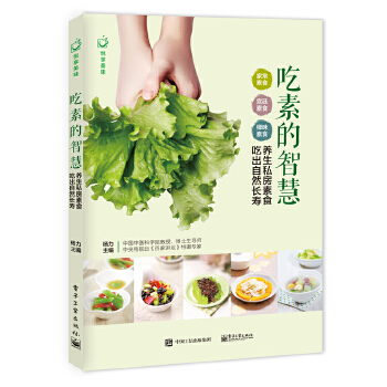 吃素的智慧(pdf+txt+epub+azw3+mobi电子书在线阅读下载)