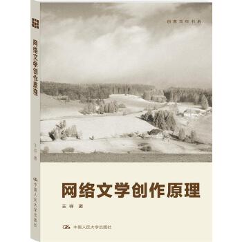 网络文学创作原理(pdf+txt+epub+azw3+mobi电子书在线阅读下载)