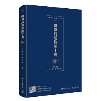 摄影后期修图十讲（全彩）(pdf+txt+epub+azw3+mobi电子书在线阅读下载)