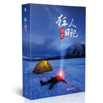 狂人摄影日记(pdf+txt+epub+azw3+mobi电子书在线阅读下载)