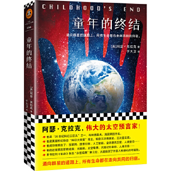 童年的终结(pdf+txt+epub+azw3+mobi电子书在线阅读下载)