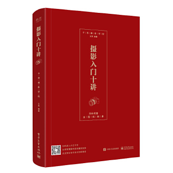 摄影入门十讲（全彩）(pdf+txt+epub+azw3+mobi电子书在线阅读下载)