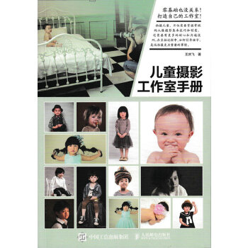 儿童摄影工作室手册(pdf+txt+epub+azw3+mobi电子书在线阅读下载)