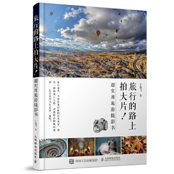 旅行路上拍大片(pdf+txt+epub+azw3+mobi电子书在线阅读下载)