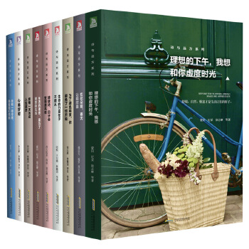 诗与远方系列（全9册）(pdf+txt+epub+azw3+mobi电子书在线阅读下载)