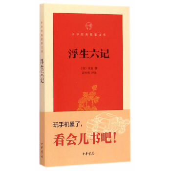 浮生六记(pdf+txt+epub+azw3+mobi电子书在线阅读下载)