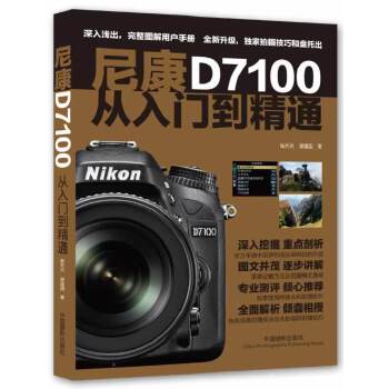 尼康D7100从入门到精通(pdf+txt+epub+azw3+mobi电子书在线阅读下载)