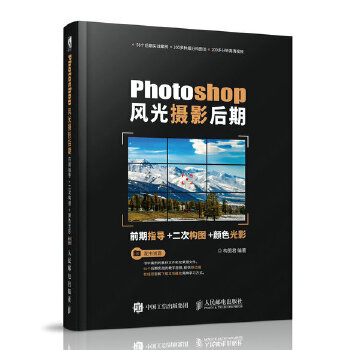 Photoshop风光摄影后期 前期指导 二次构图 颜色光影(pdf+txt+epub+azw3+mobi电子书在线阅读下载)