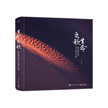 生命之歌：镜头背后的身心重生之路（精装版）（全彩）(pdf+txt+epub+azw3+mobi电子书在线阅读下载)