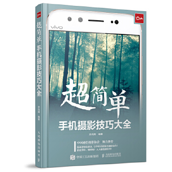 超简单！手机摄影技巧大全(pdf+txt+epub+azw3+mobi电子书在线阅读下载)