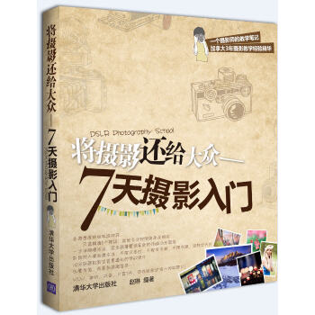 将摄影还给大众(pdf+txt+epub+azw3+mobi电子书在线阅读下载)