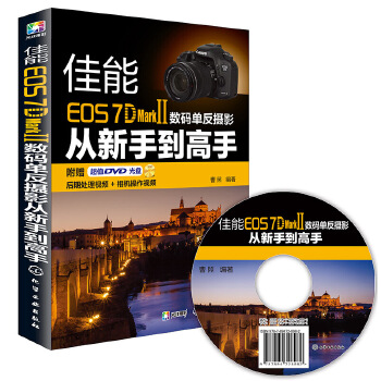 佳能EOS 7D MarkⅡ数码单反摄影从新手到高手(pdf+txt+epub+azw3+mobi电子书在线阅读下载)