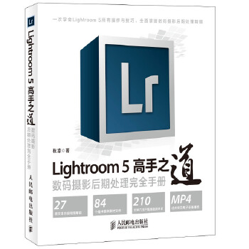 Lightroom 5高手之道 数码摄影后期处理完全手册(pdf+txt+epub+azw3+mobi电子书在线阅读下载)