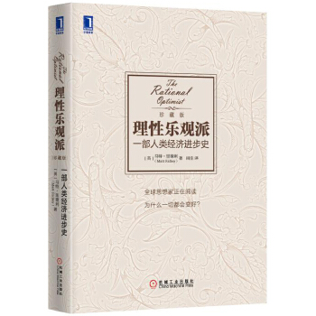 理性乐观派(pdf+txt+epub+azw3+mobi电子书在线阅读下载)