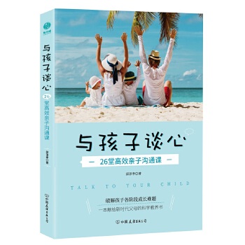 与孩子谈心：26堂高效亲子沟通课(pdf+txt+epub+azw3+mobi电子书在线阅读下载)