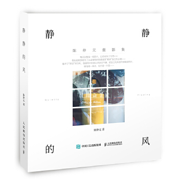 静静的风(pdf+txt+epub+azw3+mobi电子书在线阅读下载)