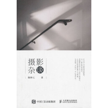 摄影杂谈(pdf+txt+epub+azw3+mobi电子书在线阅读下载)