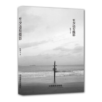 至少还有摄影(pdf+txt+epub+azw3+mobi电子书在线阅读下载)