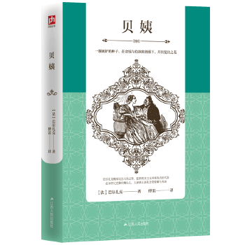 贝姨(pdf+txt+epub+azw3+mobi电子书在线阅读下载)