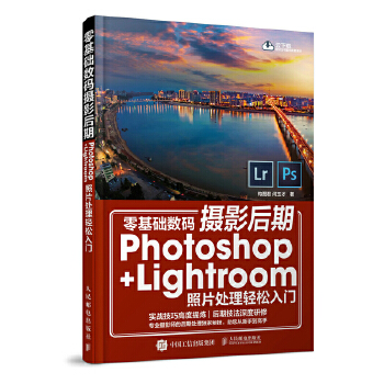 零基础数码摄影后期Photoshop+Lightroom照片处理轻松入门(pdf+txt+epub+azw3+mobi电子书在线阅读下载)