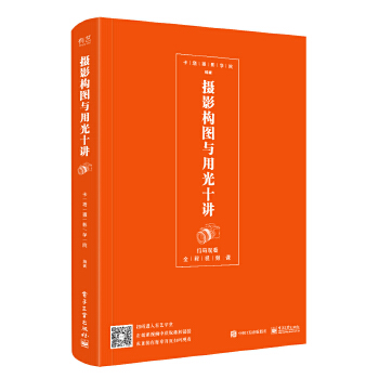 摄影构图与用光十讲（全彩）(pdf+txt+epub+azw3+mobi电子书在线阅读下载)