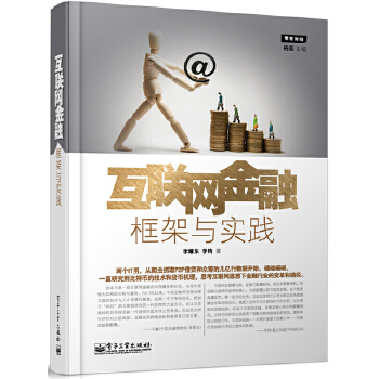 互联网金融(pdf+txt+epub+azw3+mobi电子书在线阅读下载)