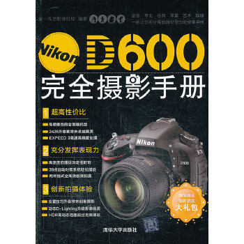 D600完全摄影手册(pdf+txt+epub+azw3+mobi电子书在线阅读下载)